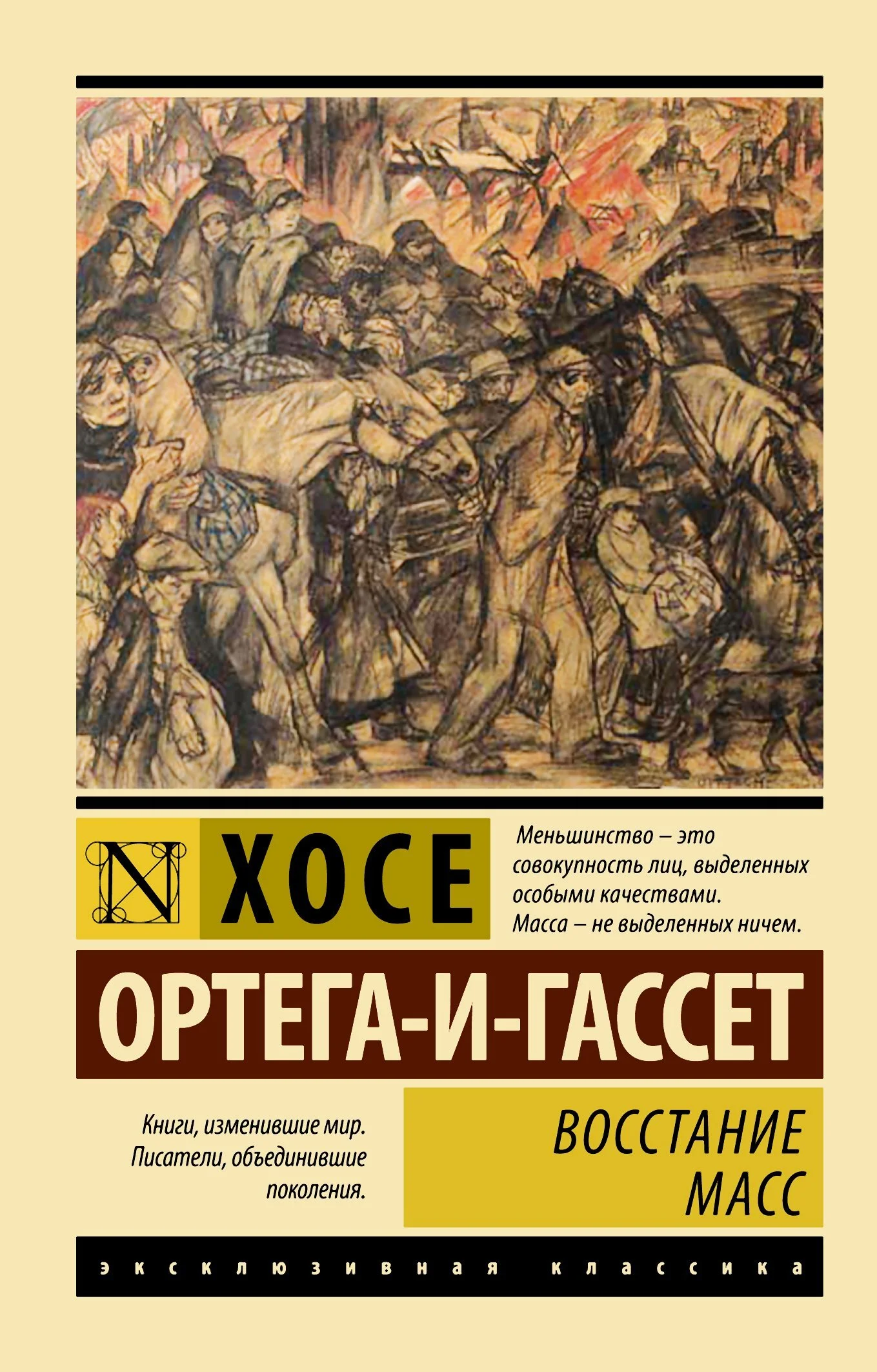 Обложка Восстание масс