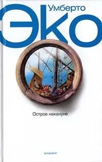 Обложка Остров накануне