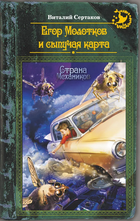 Обложка Егор Молотков и сыпучая карта
