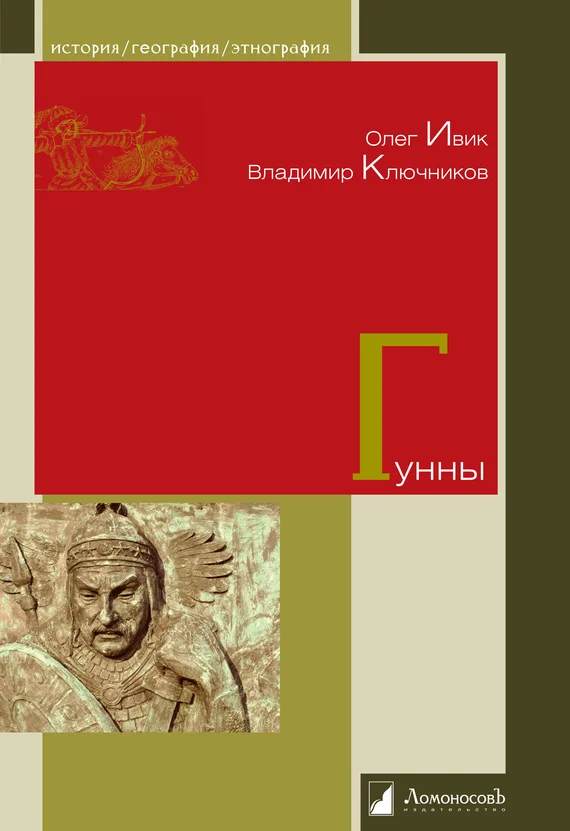 Обложка Гунны