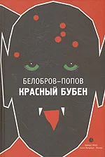 Обложка Красный Бубен