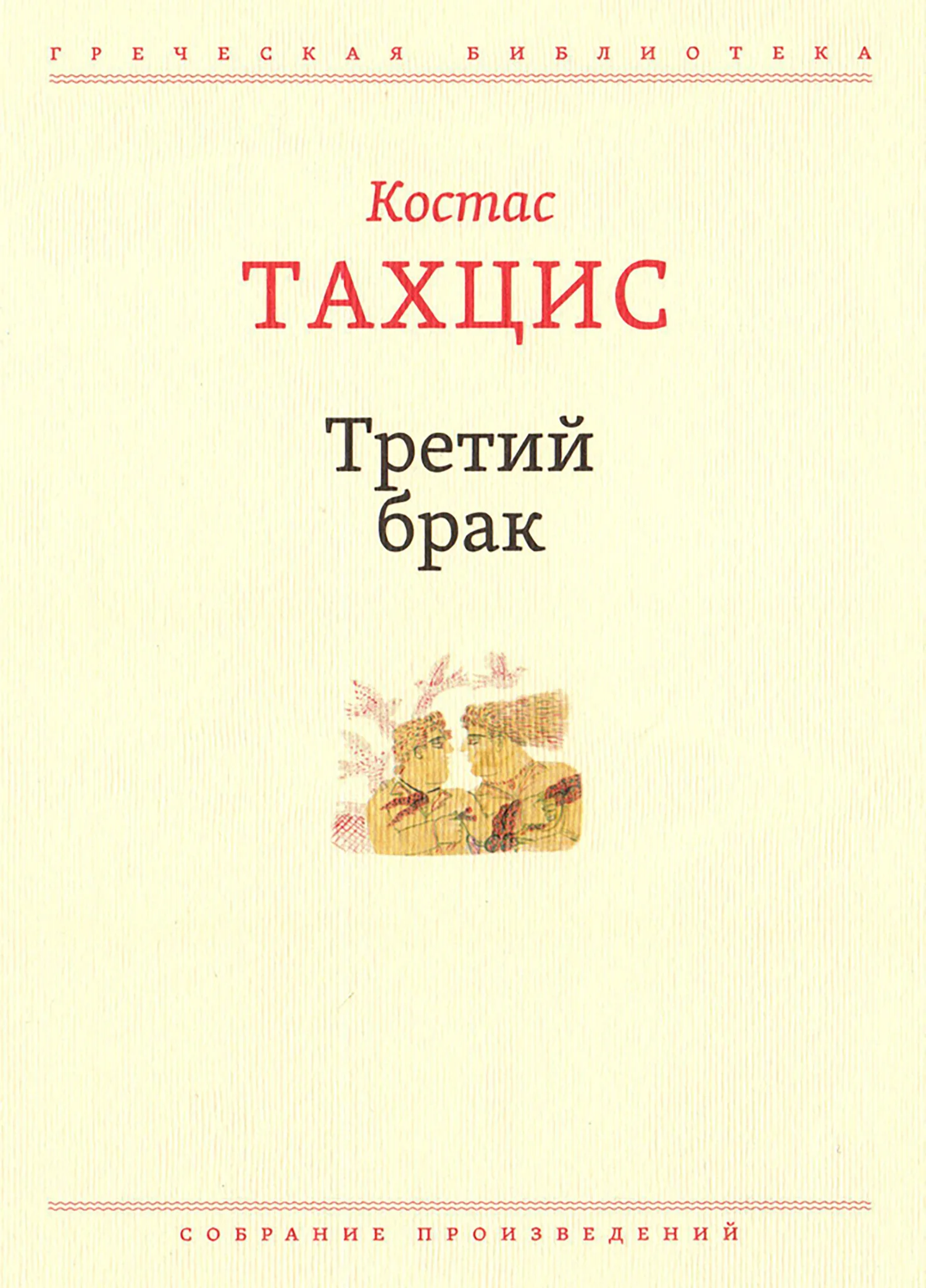 Обложка Третий брак