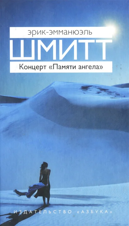 Обложка Концерт «Памяти ангела»