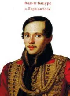 Обложка Новые материалы о дуэли и смерти Лермонтова