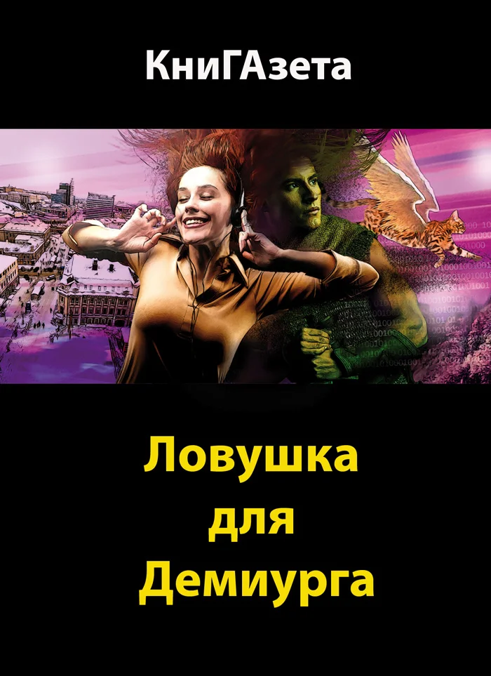 Обложка Сближение