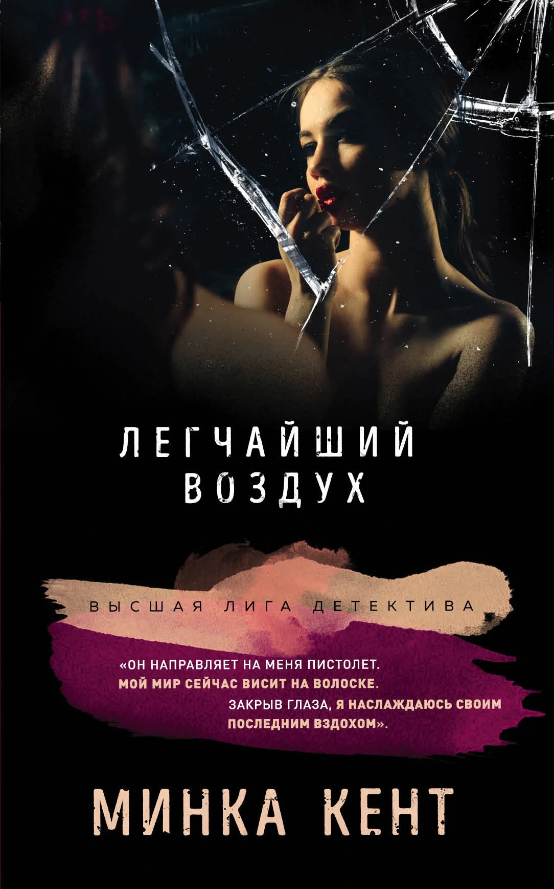 Обложка Легчайший воздух