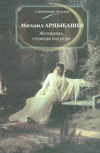 Обложка Женщина, стоящая посреди