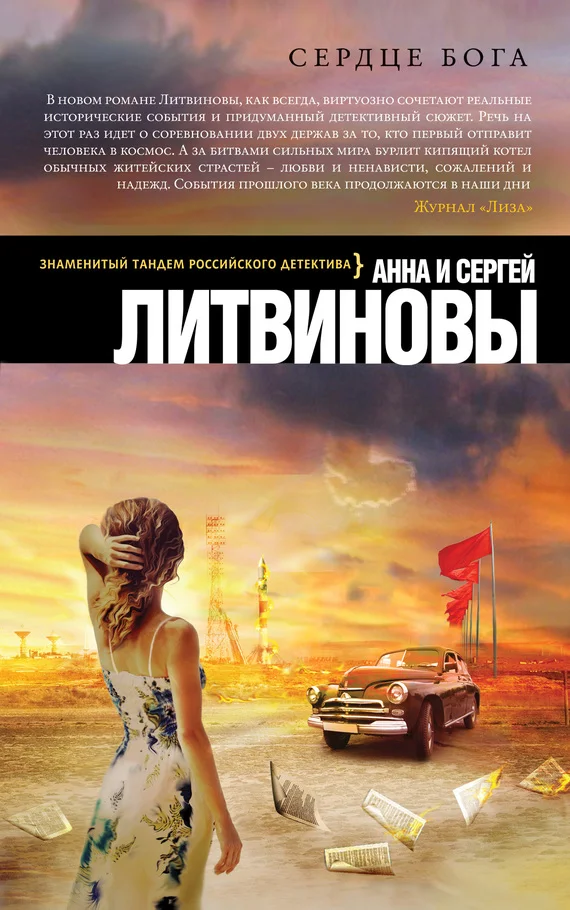Обложка Сердце бога