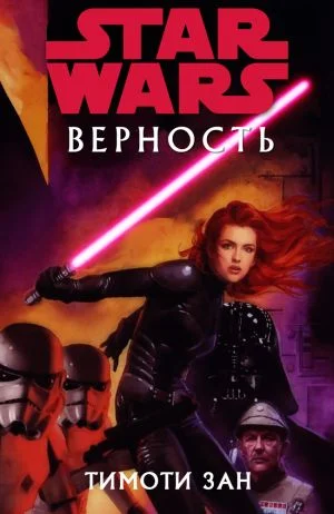Обложка Верность