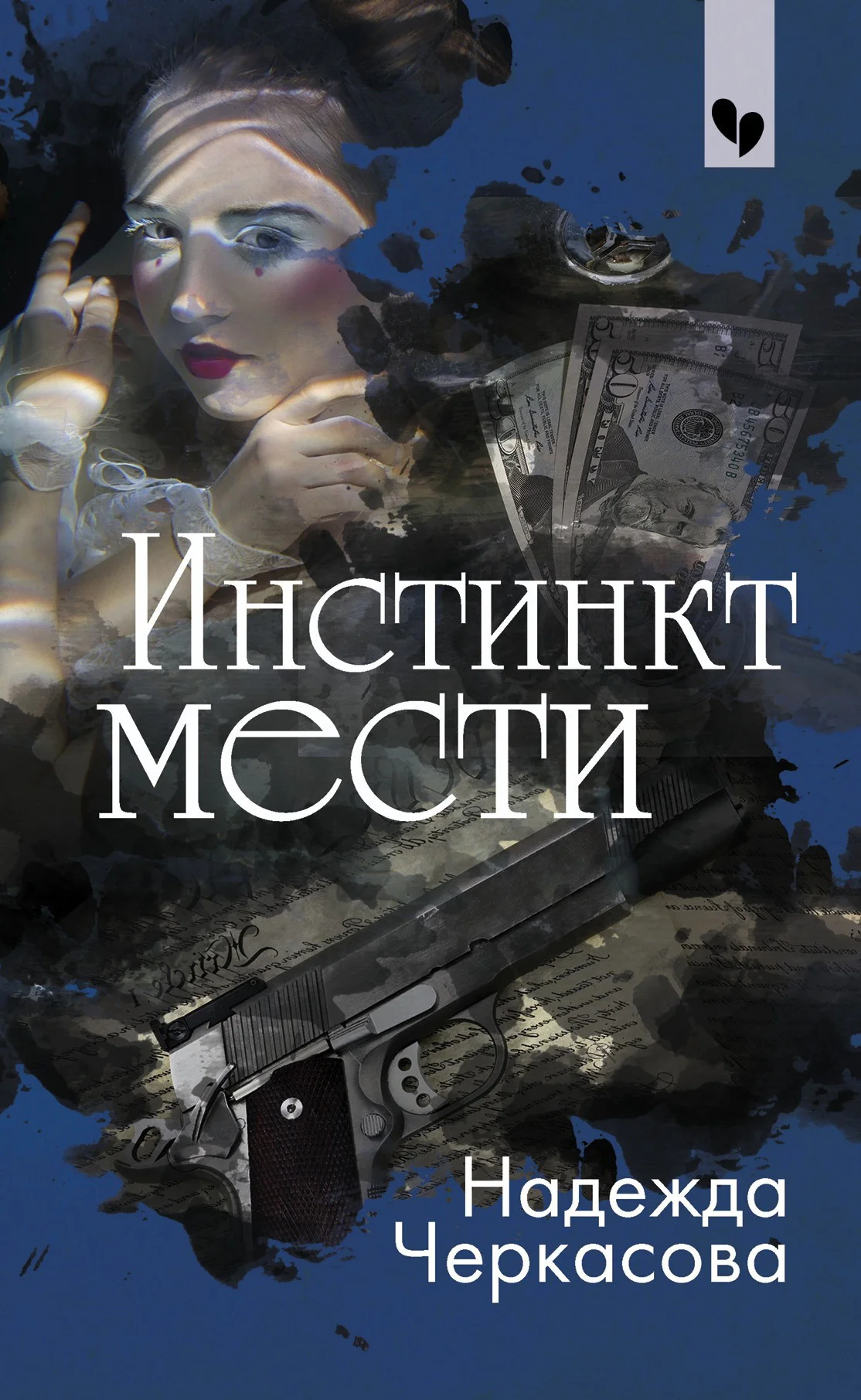 Обложка Инстинкт мести