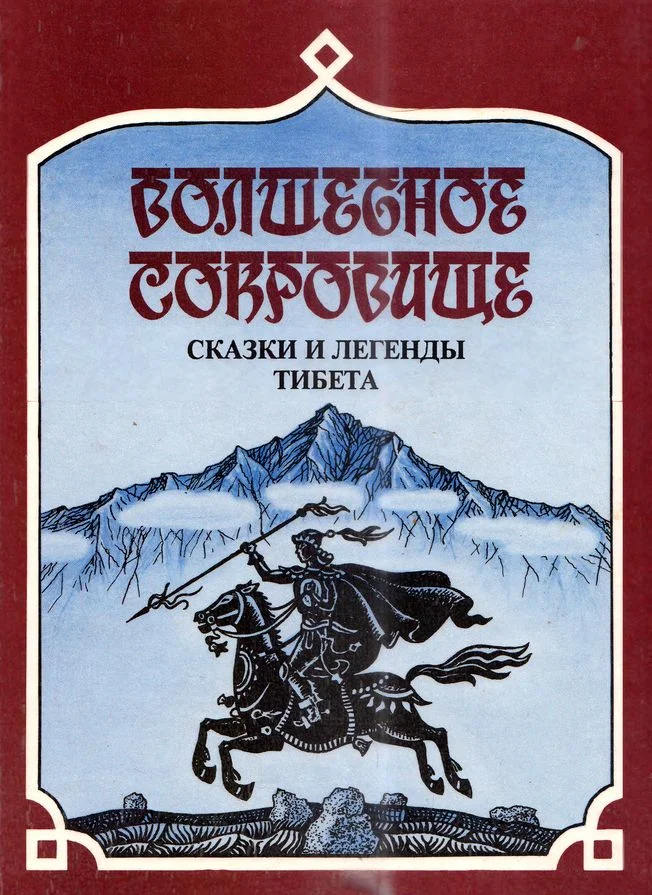 Обложка Волшебное сокровище