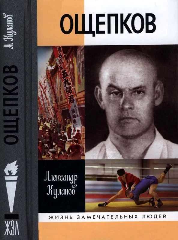Обложка Ощепков