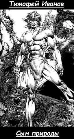 Обложка Сын природы