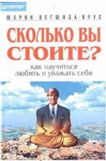 Обложка Сколько вы стоите?