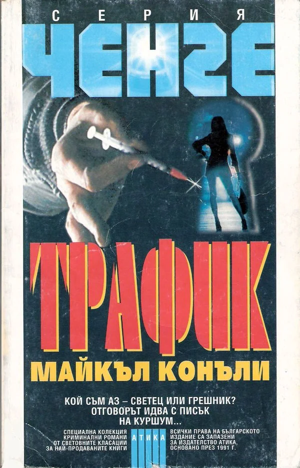 Обложка Трафик