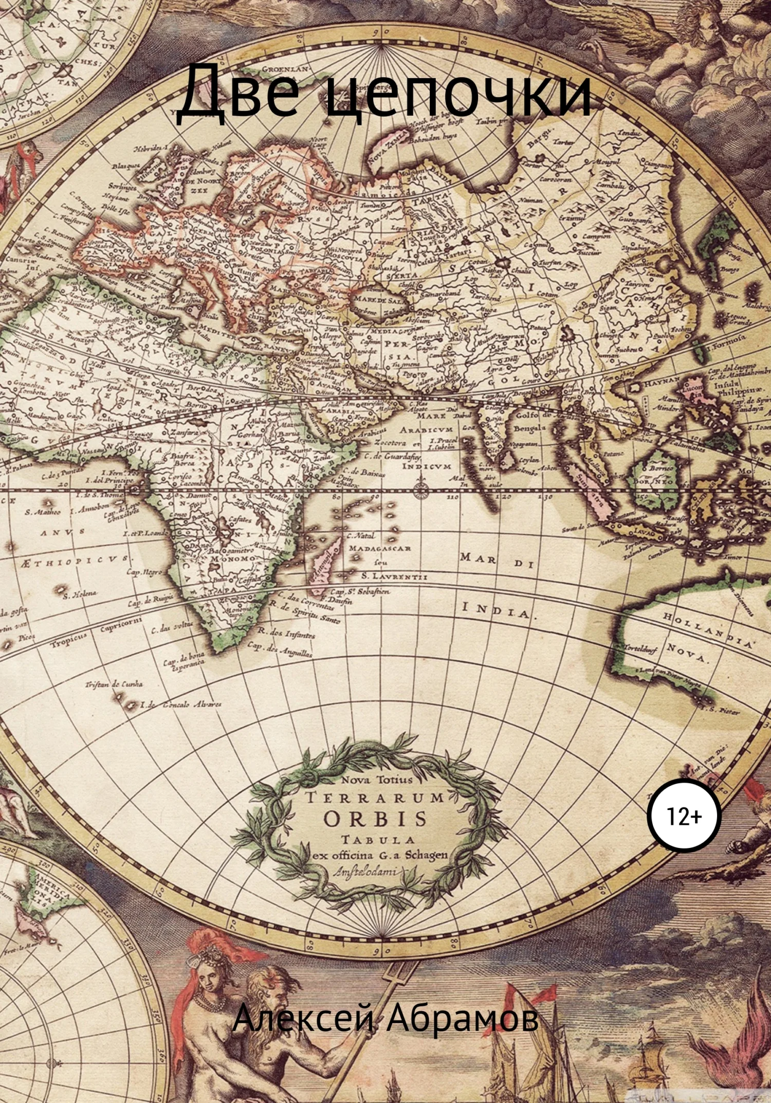 Обложка Две цепочки