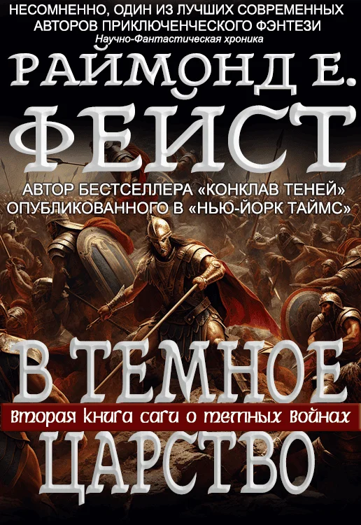 Обложка В Тёмное Царство