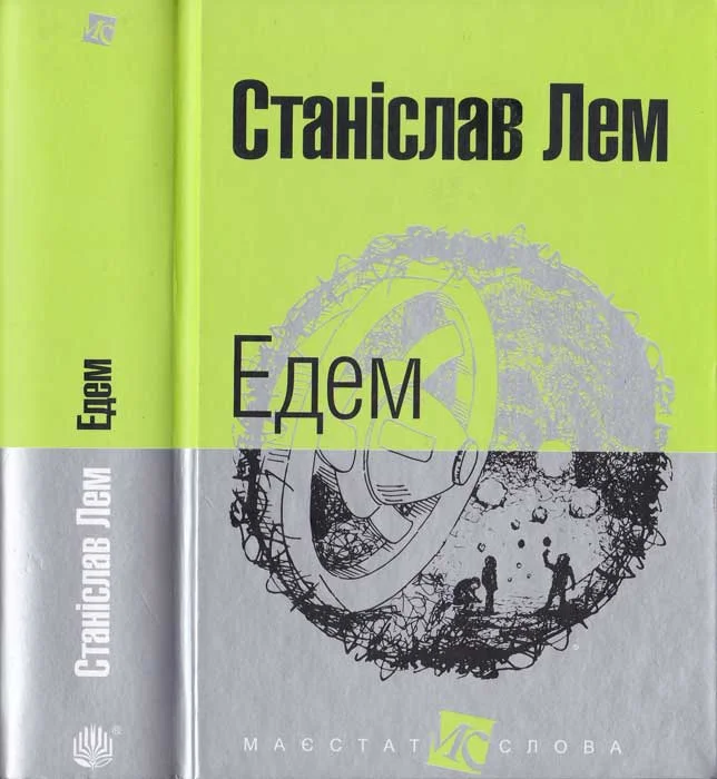 Обложка Едем
