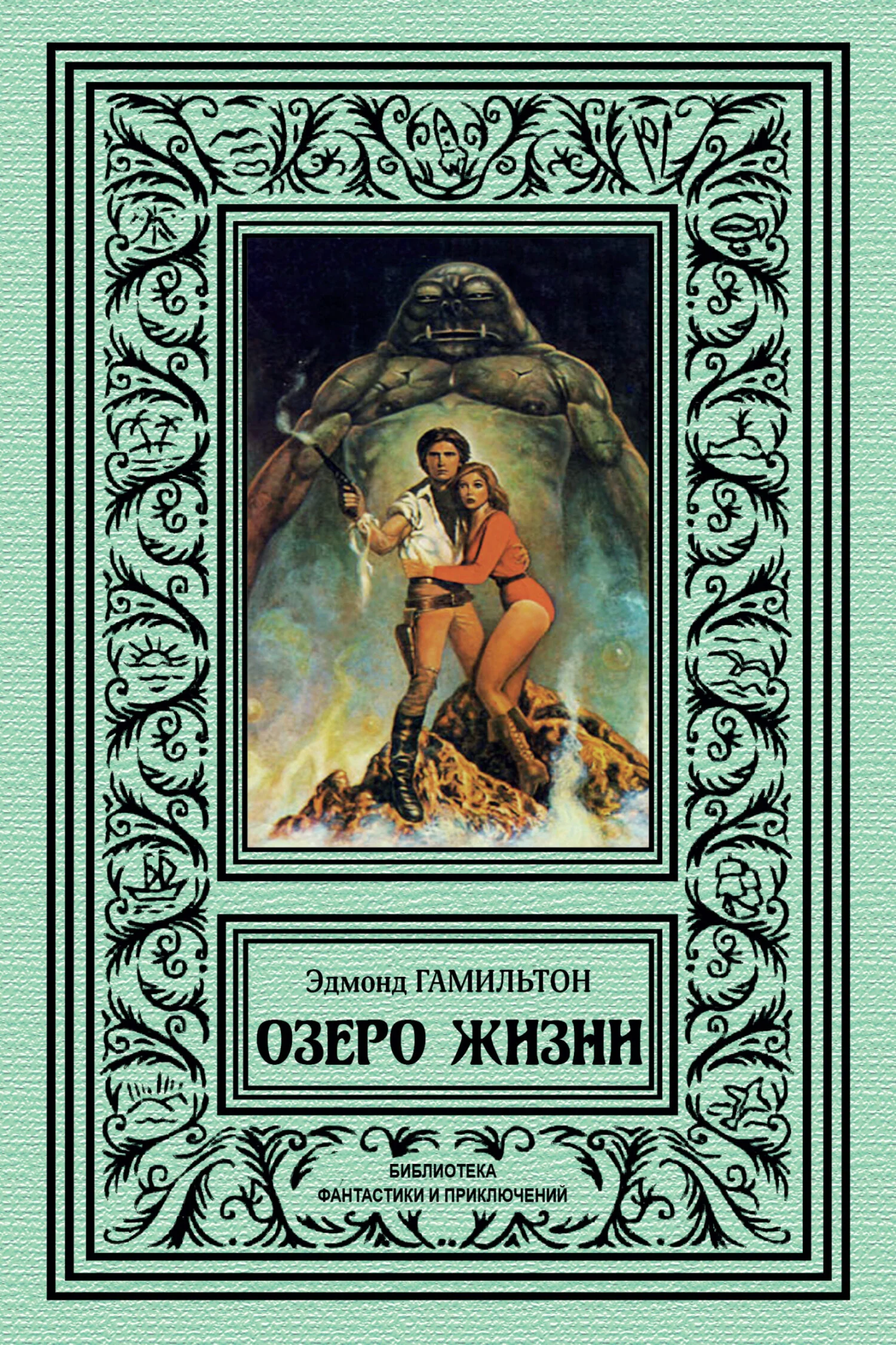 Обложка Озеро жизни
