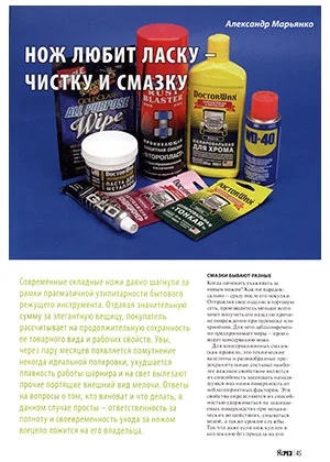 Обложка Нож любит ласку - чистку и смазку