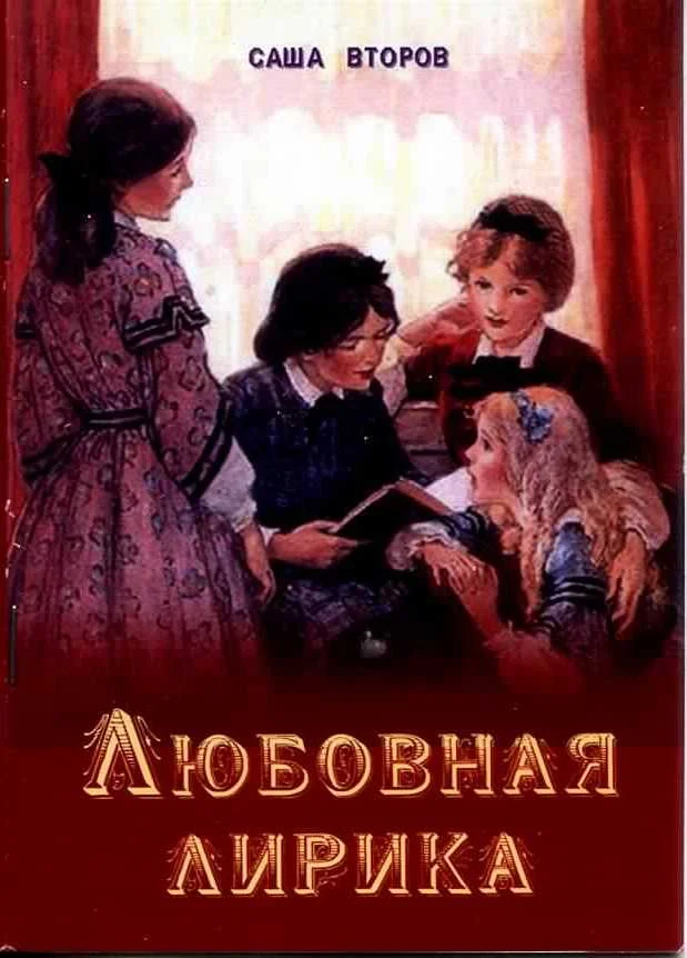 Обложка Любовная лирика