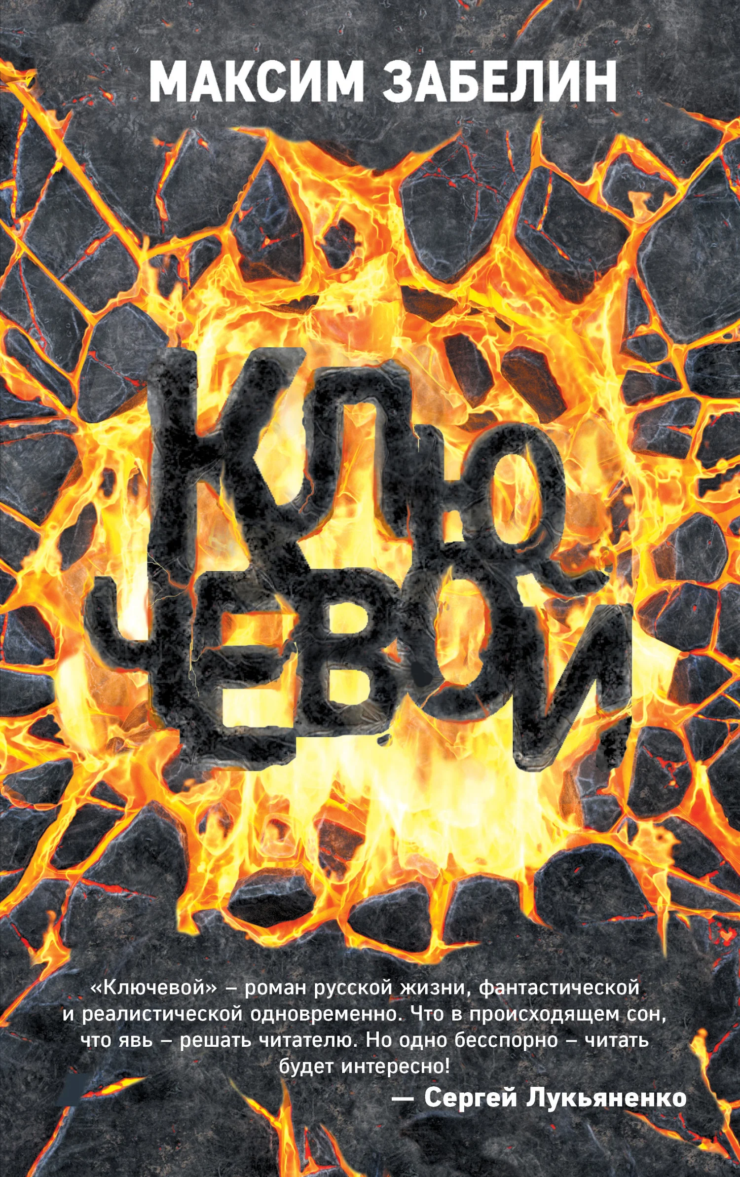 Обложка Ключевой