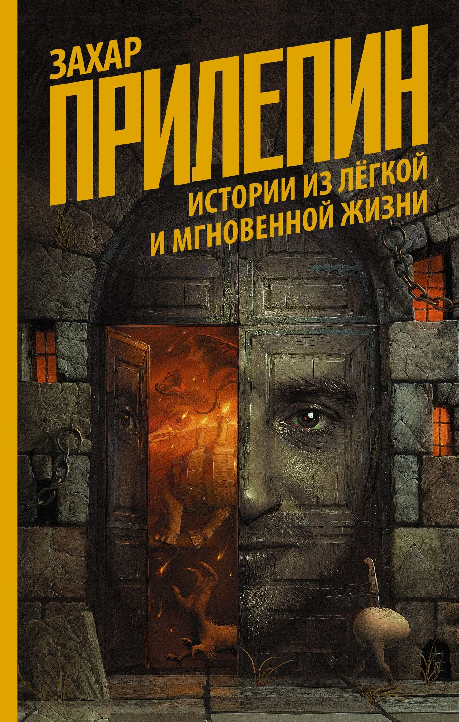 Обложка Истории из лёгкой и мгновенной жизни