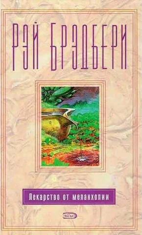 Обложка Шлем