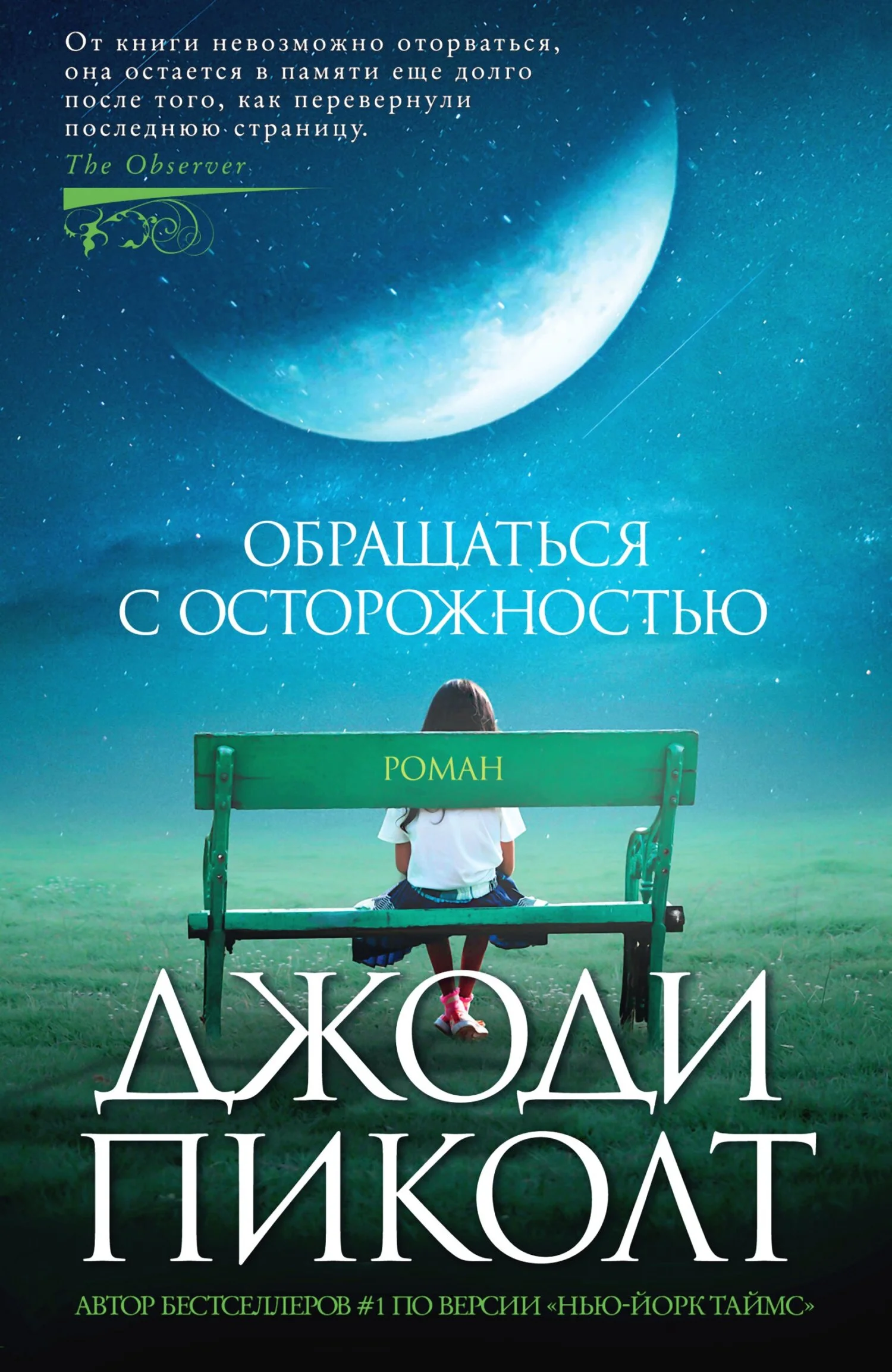Обложка Обращаться с осторожностью