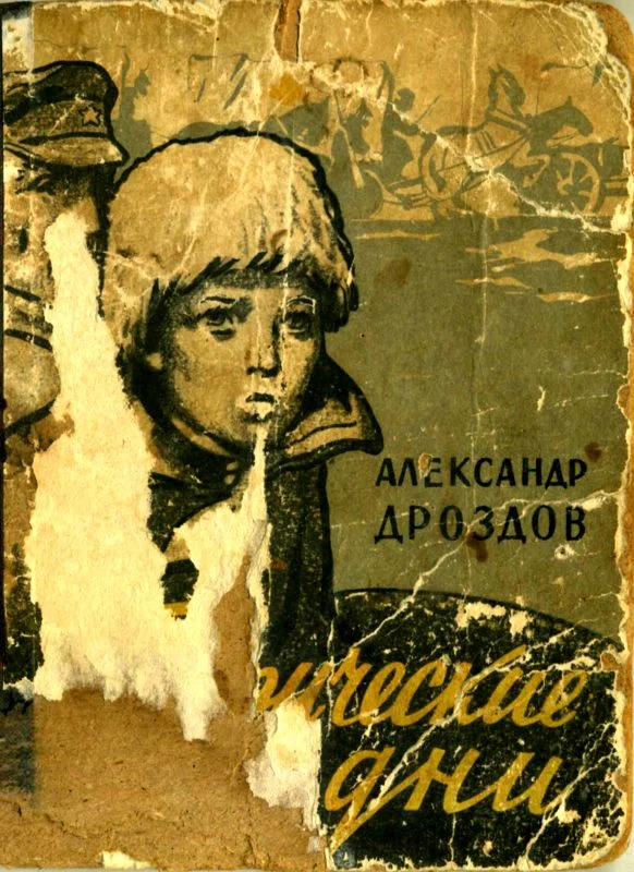 Обложка Таврические дни