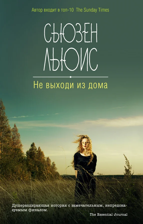 Обложка Не выходи из дома