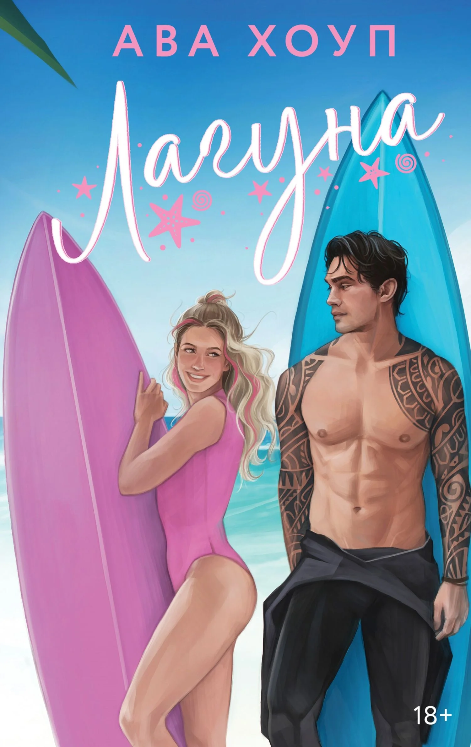 Обложка Лагуна