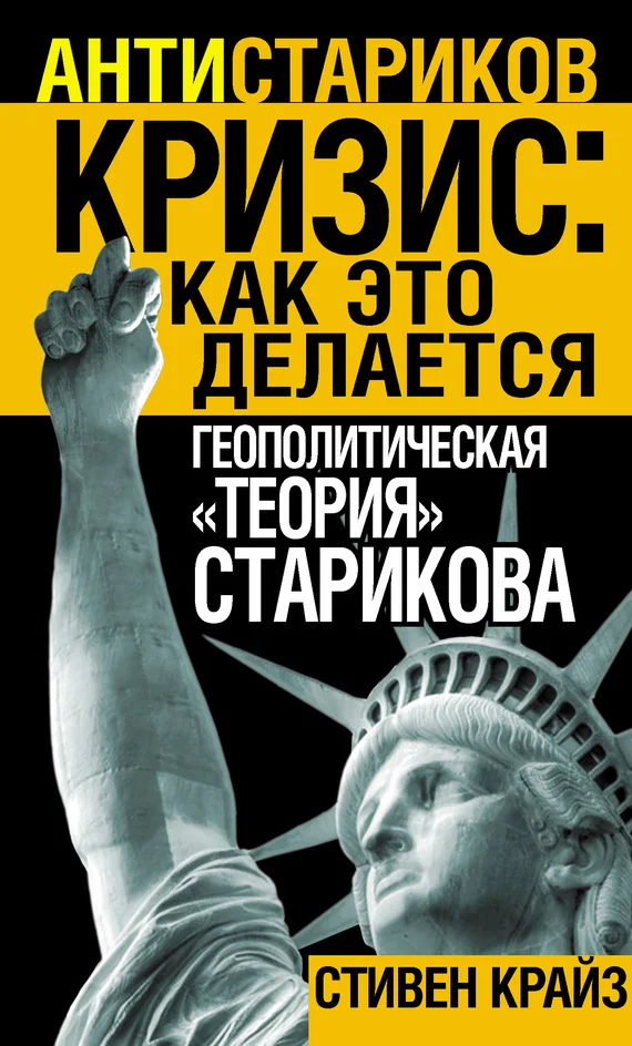 Обложка Кризис: Как это делается
