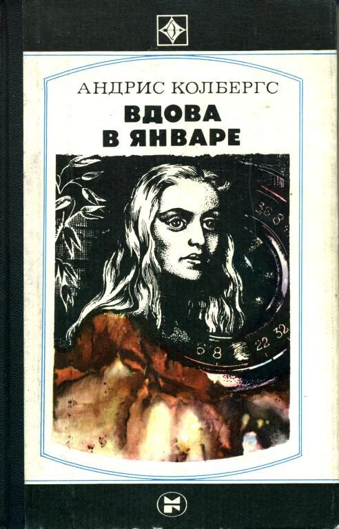 Обложка Вдова в январе