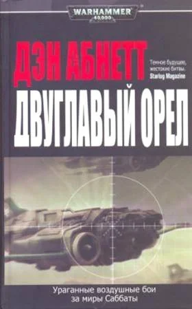 Обложка Двуглавый орел