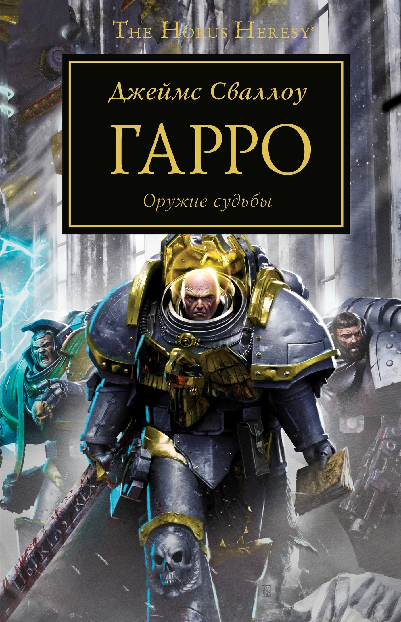 Обложка Гарро