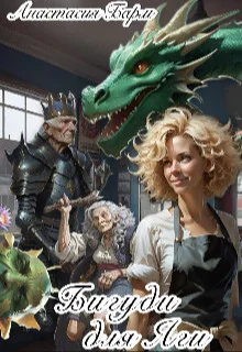 Обложка Бигуди для Яги