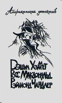 Обложка Человек из-под земли