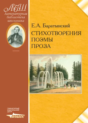 Обложка Стихотворения. Поэмы. Проза