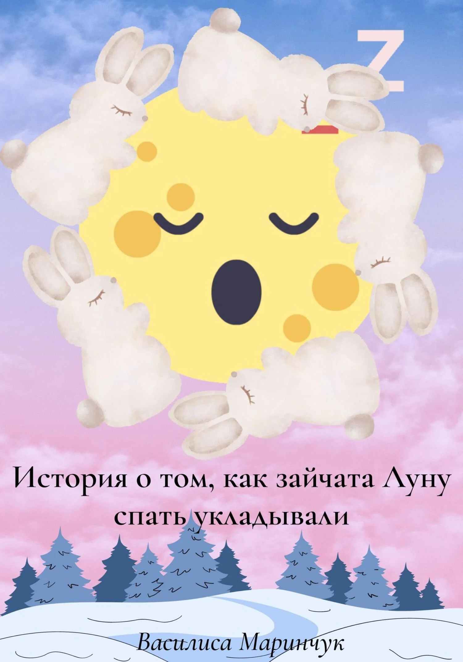 Обложка История о том, как зайчата Луну спать укладывали