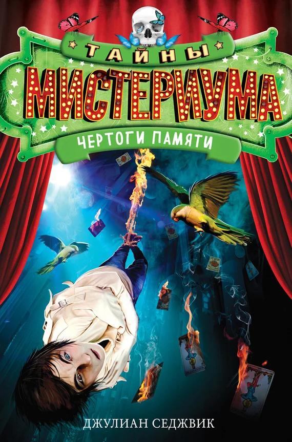 Обложка Чертоги памяти