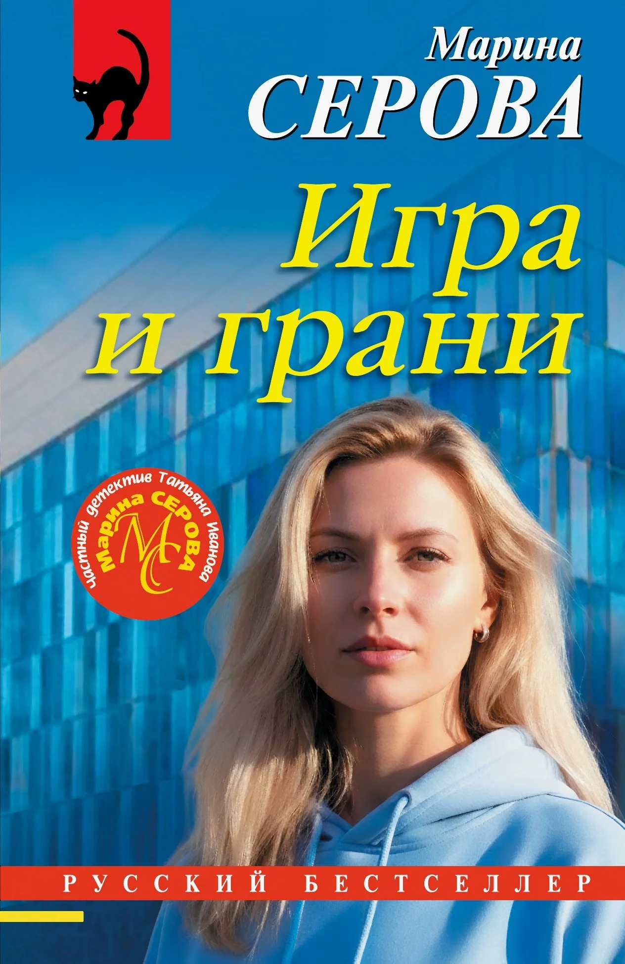 Обложка Игра и грани