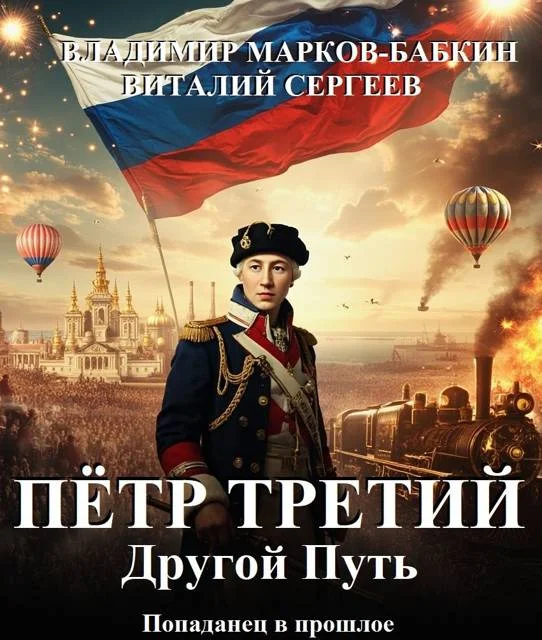 Обложка Другой Путь