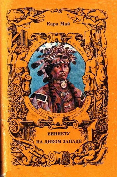 Обложка На Диком Западе