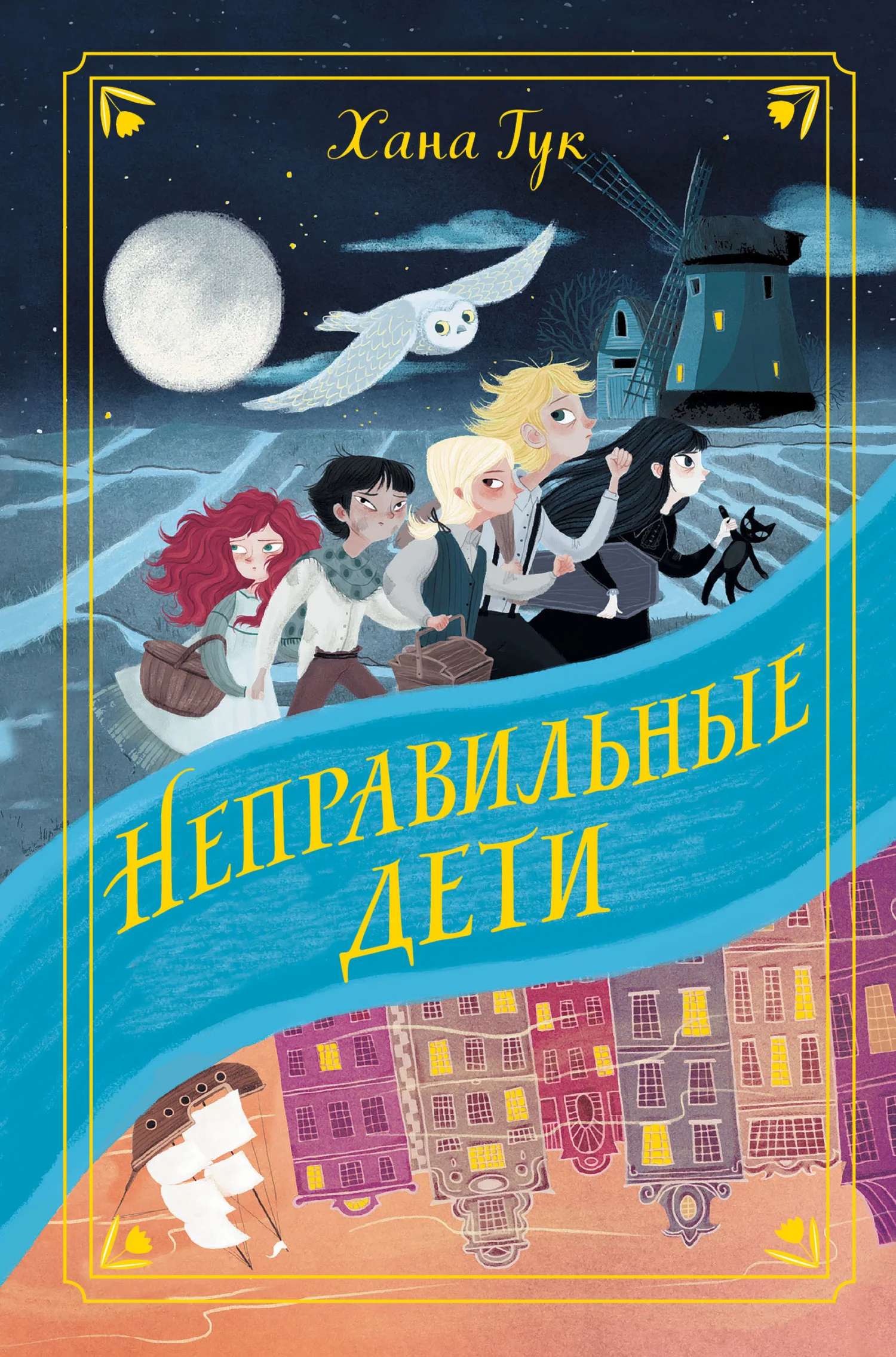 Обложка Неправильные дети