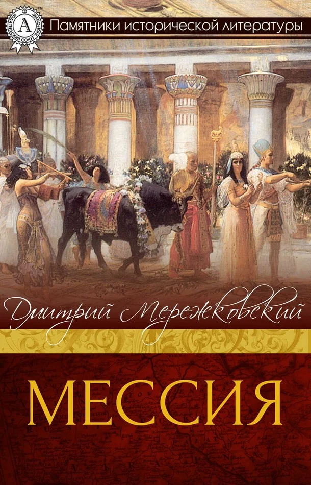 Обложка Мессия