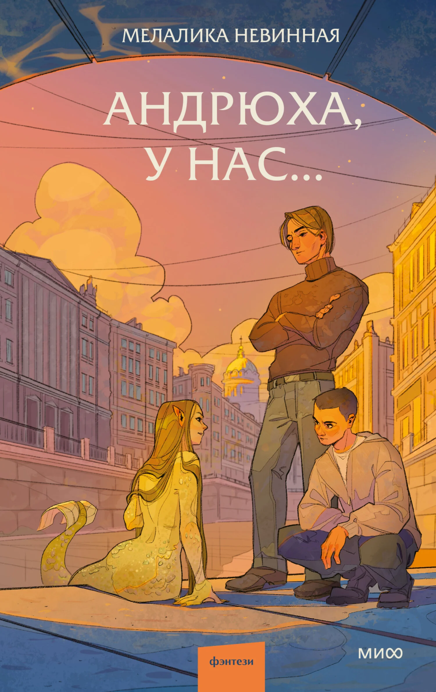Обложка Андрюха, у нас…