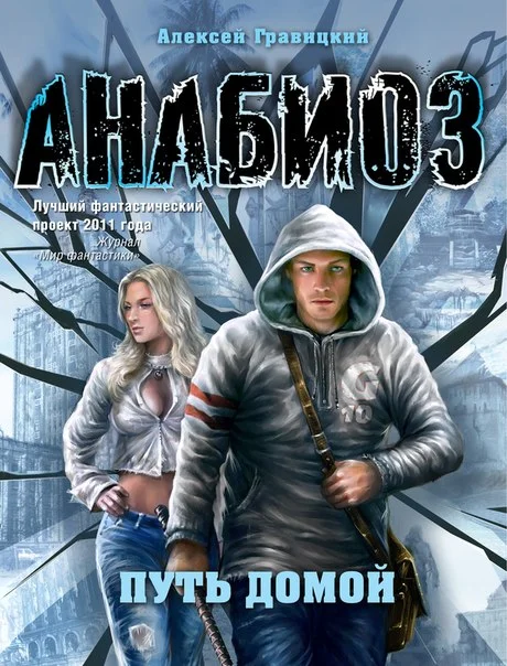 Обложка Путь домой
