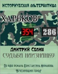 Обложка Судьба наизнанку
