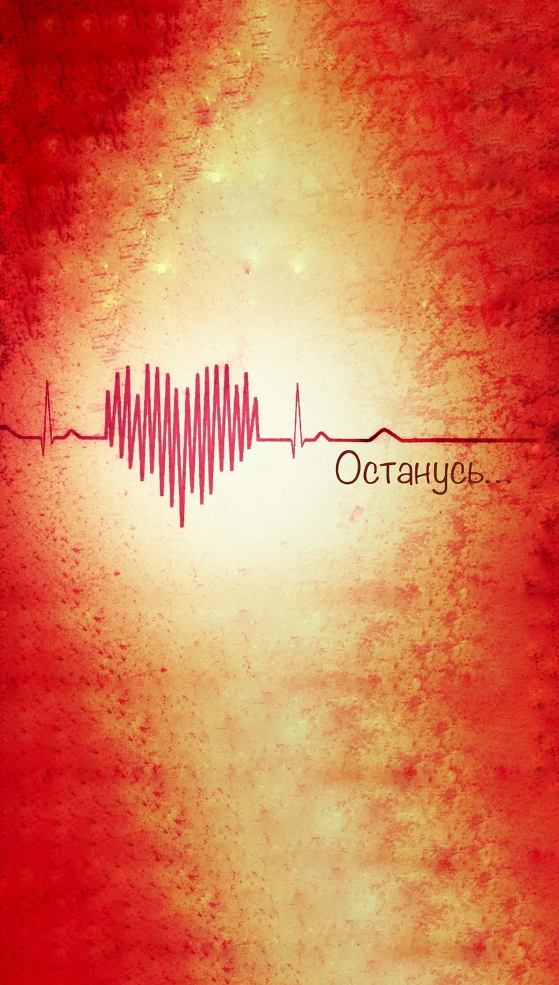 Обложка Останусь...
